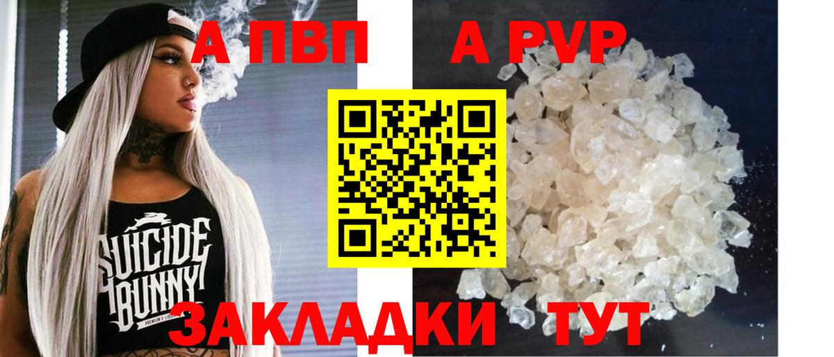 A-PVP крисы CK Ипатово