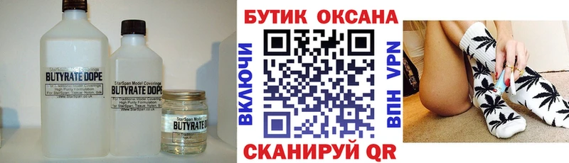 Бутират 1.4BDO  Ипатово 