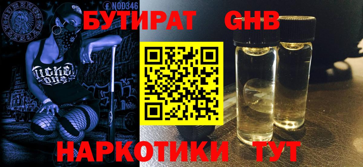 Ипатово  БУТИРАТ  Вход с VPN  Бутират бутик 