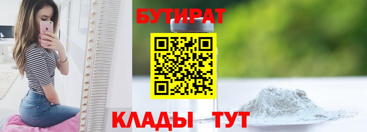 БУТИРАТ BDO Ипатово
