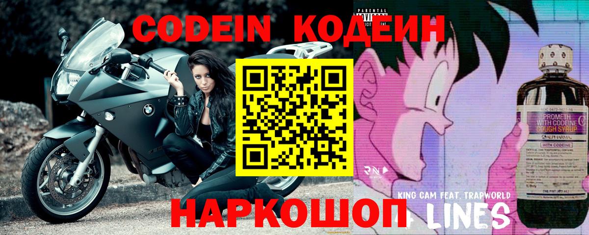 Ипатово  Кодеиновый сироп Lean напиток Lean (лин)  Codein напиток Lean (лин)  Вход с VPN 