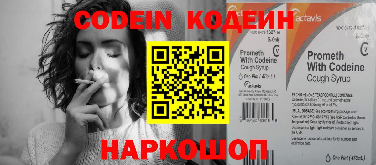 Кодеиновый сироп Lean Purple Drank Ипатово