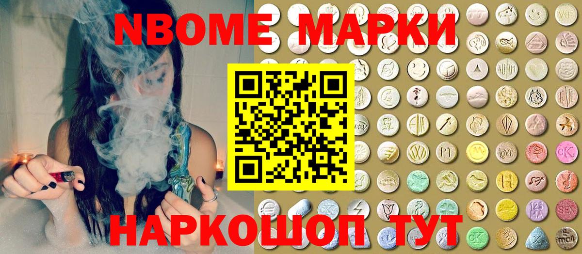 Марки NBOMe 1,8мг Ипатово